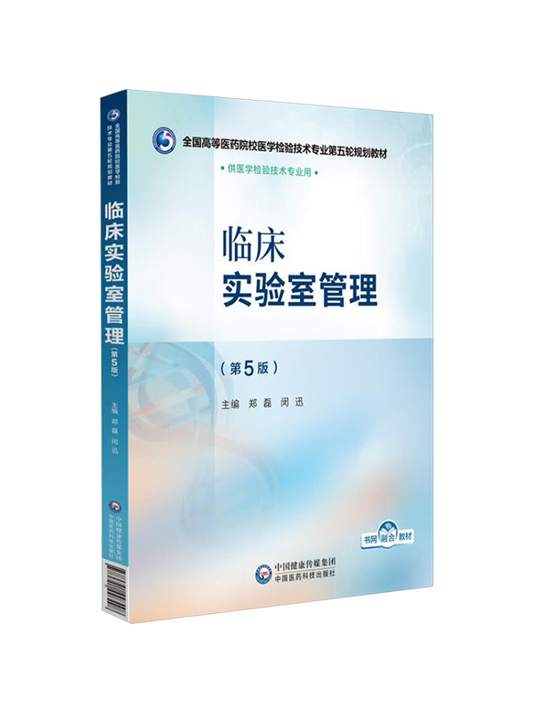 Medical Lab Management - หนังสือ-วินแชร์ คู่มือการจัดการห้องปฏิบัติการทางคลินิก ฉบับที่ 5